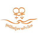 Logo thailandais (Fondation pour l'egalite des sexes) avec des symboles masculin/feminin fusionnes en orange au-dessus de vagues, dans un cercle blanc.